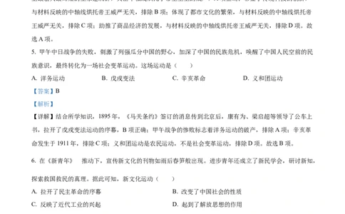 精品解析：2023年内蒙古包头市中考历史真题（解析版）_new_8历史中考复习_2025年中考复习资料_中考真题（近三年）_2023中考历史真题