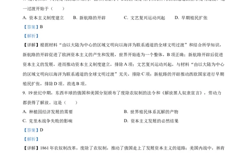 精品解析：2023年内蒙古包头市中考历史真题（解析版）_new_8历史中考复习_2025年中考复习资料_中考真题（近三年）_2023中考历史真题