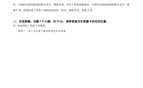 精品解析：2023年内蒙古包头市中考历史真题（解析版）_new_8历史中考复习_2025年中考复习资料_中考真题（近三年）_2023中考历史真题