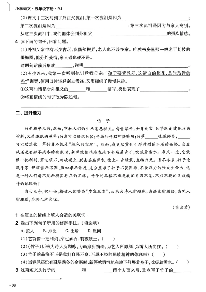 26春5下练习帮语文_2026春人教语文《练习帮》