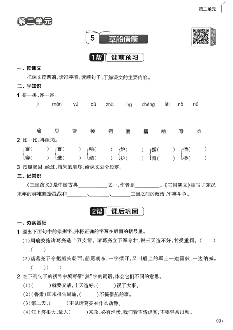 26春5下练习帮语文_2026春人教语文《练习帮》