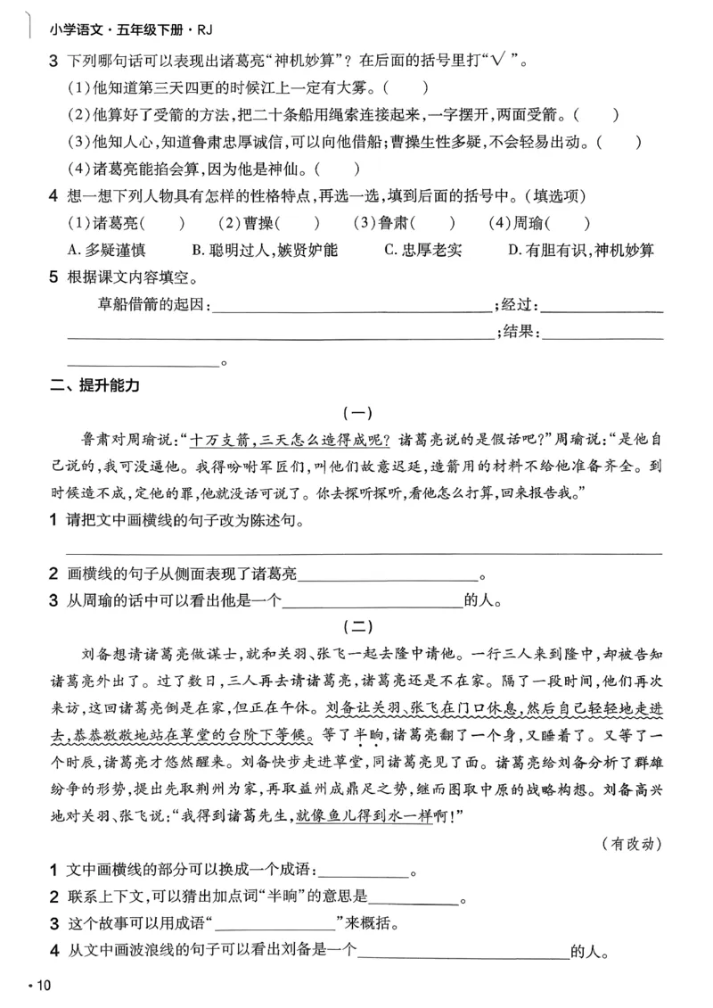 26春5下练习帮语文_2026春人教语文《练习帮》