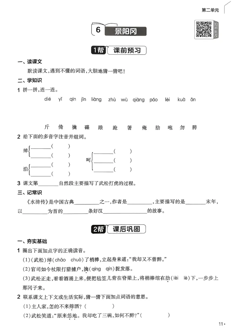 26春5下练习帮语文_2026春人教语文《练习帮》