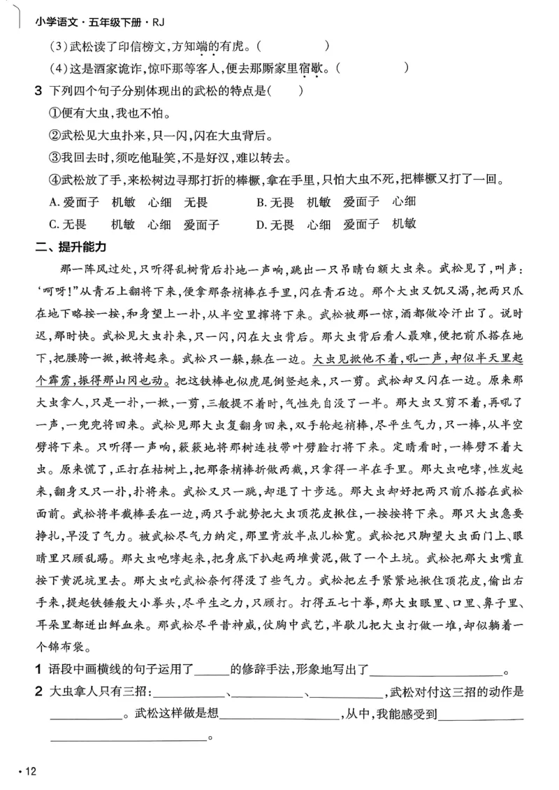 26春5下练习帮语文_2026春人教语文《练习帮》