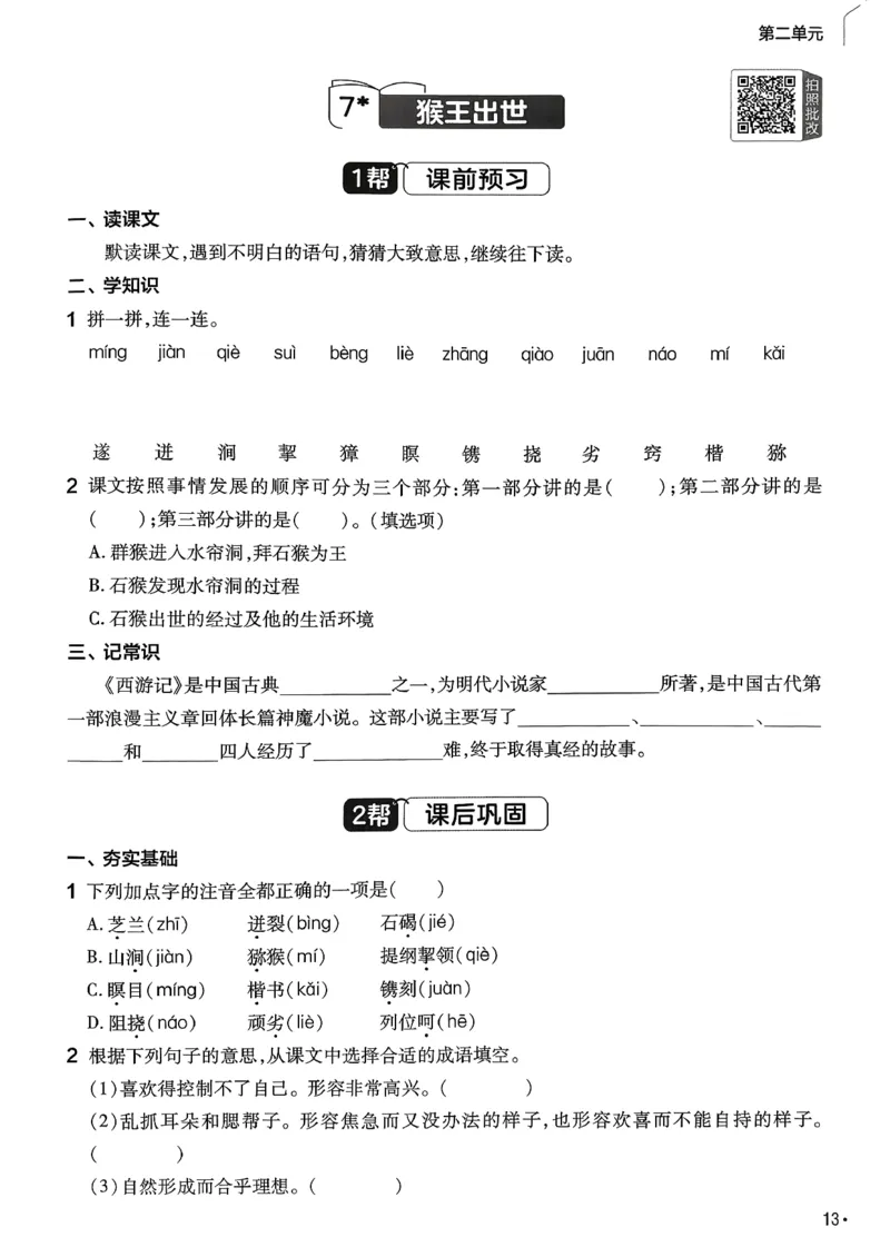 26春5下练习帮语文_2026春人教语文《练习帮》