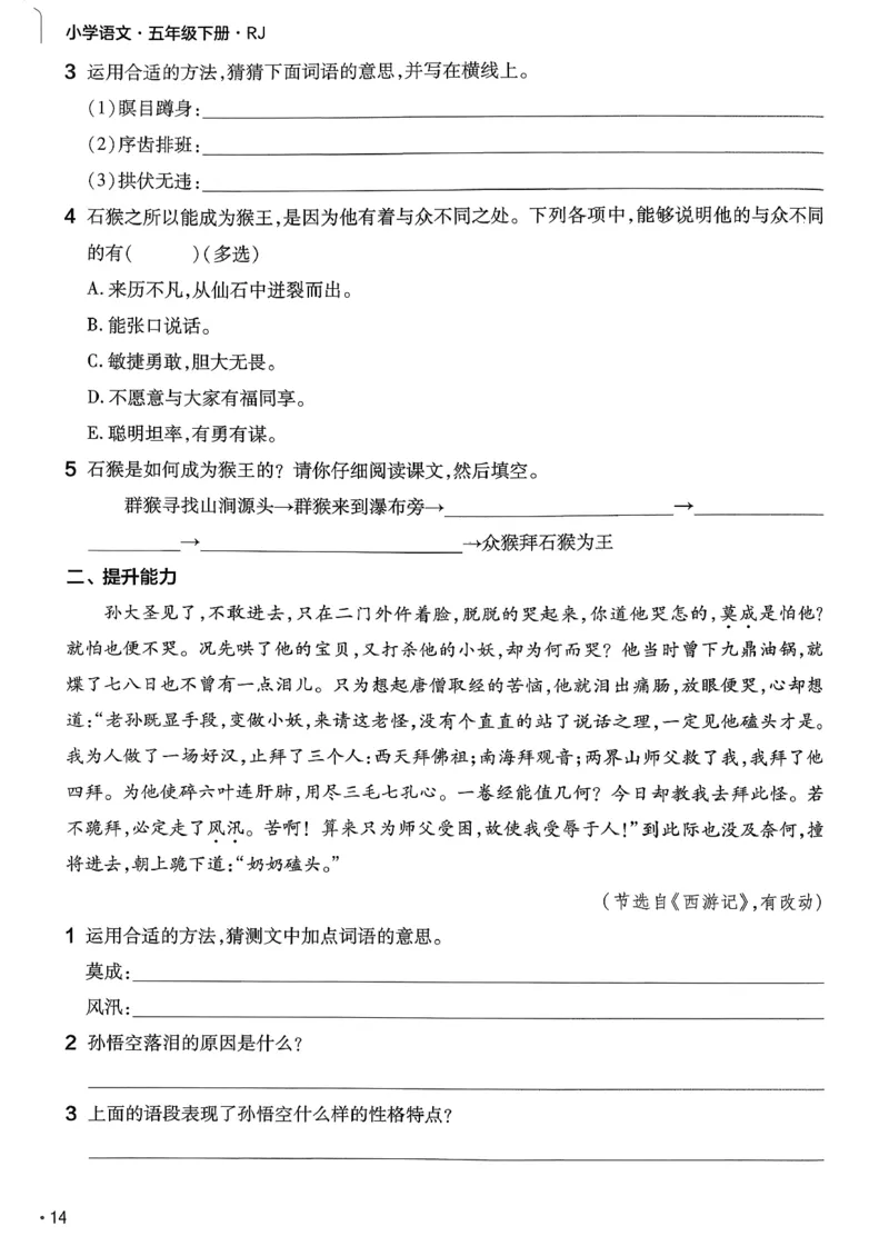 26春5下练习帮语文_2026春人教语文《练习帮》