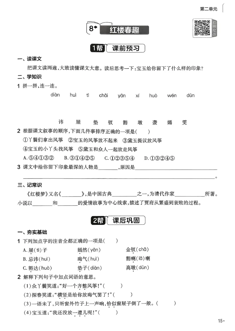 26春5下练习帮语文_2026春人教语文《练习帮》