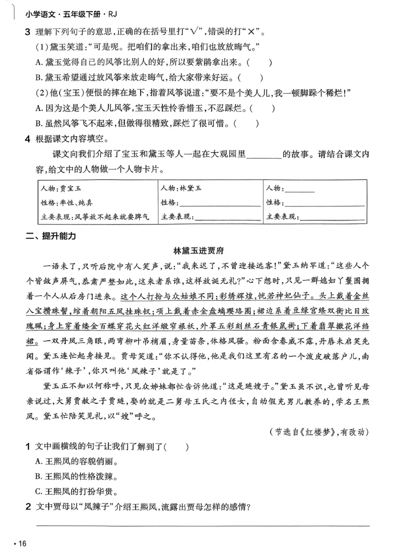 26春5下练习帮语文_2026春人教语文《练习帮》