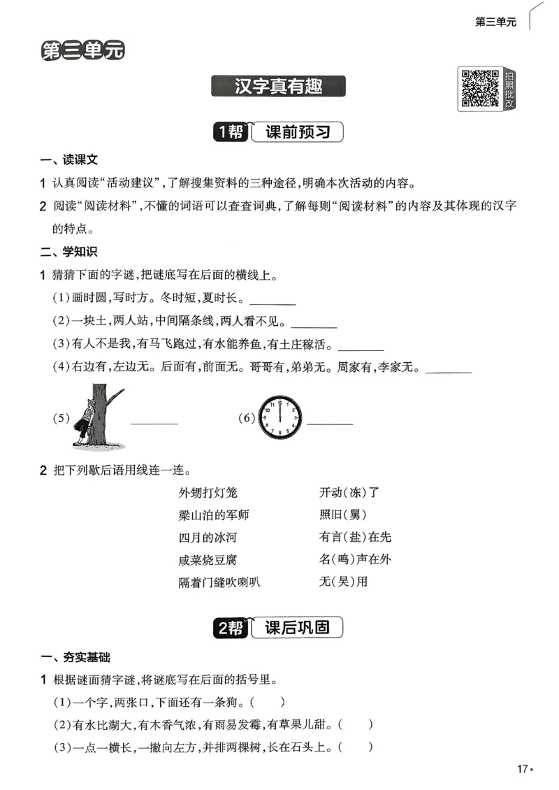 26春5下练习帮语文_2026春人教语文《练习帮》