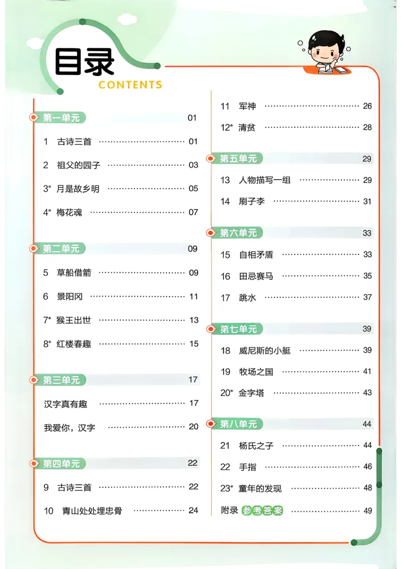 26春5下练习帮语文_2026春人教语文《练习帮》