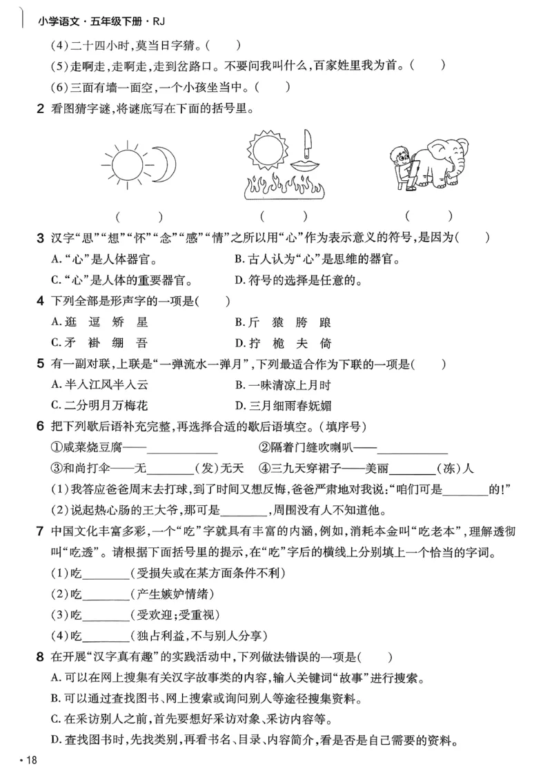 26春5下练习帮语文_2026春人教语文《练习帮》