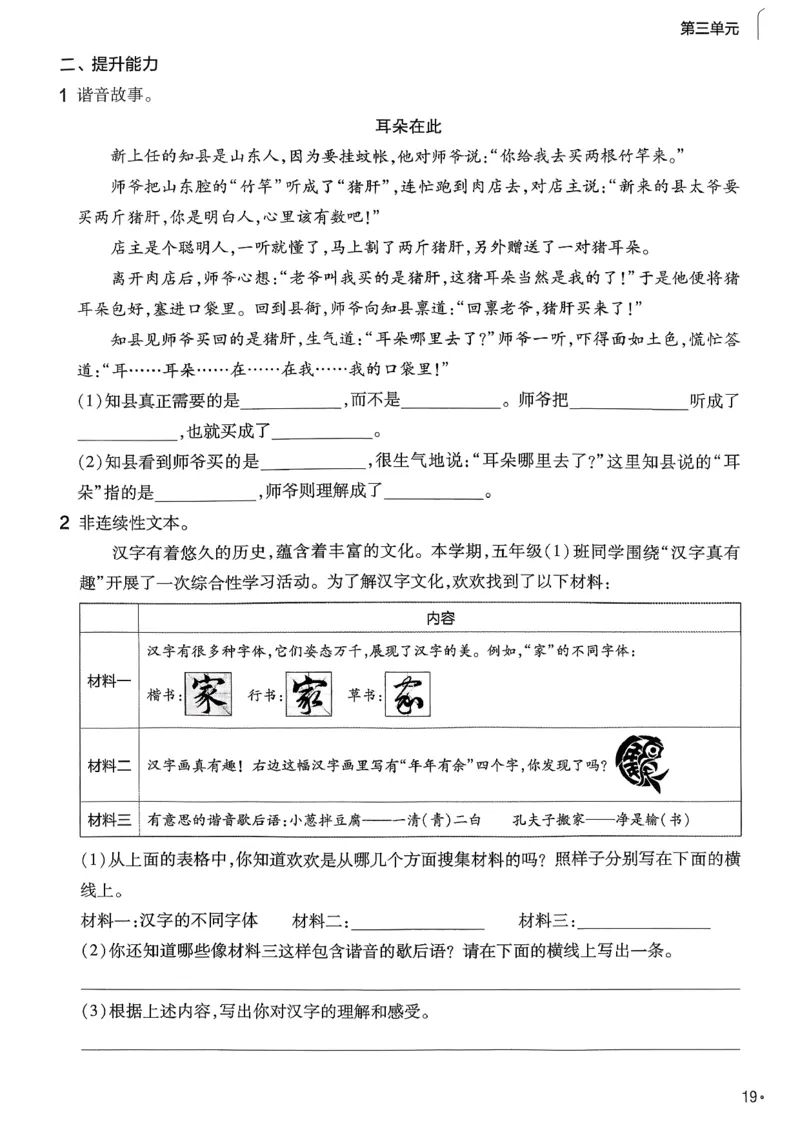 26春5下练习帮语文_2026春人教语文《练习帮》
