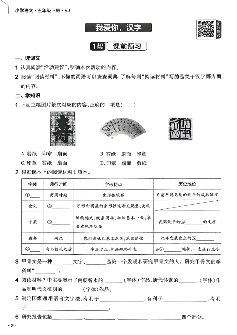 26春5下练习帮语文_2026春人教语文《练习帮》