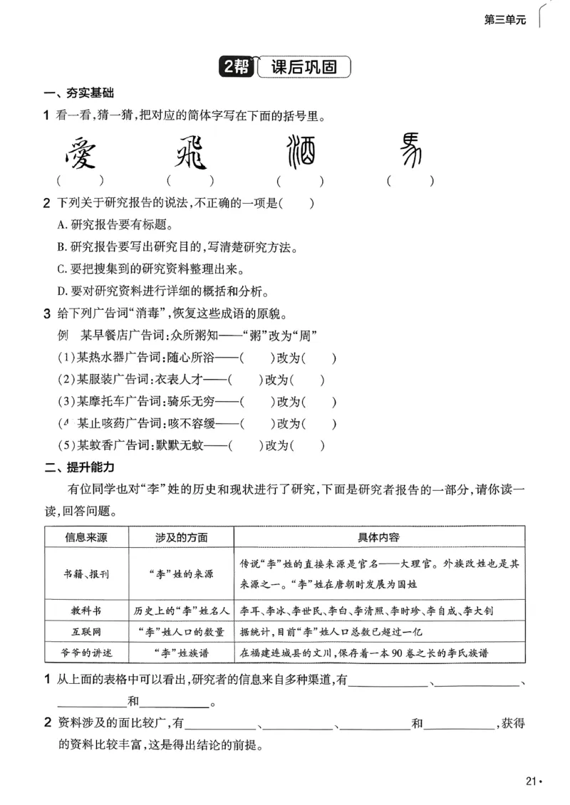 26春5下练习帮语文_2026春人教语文《练习帮》
