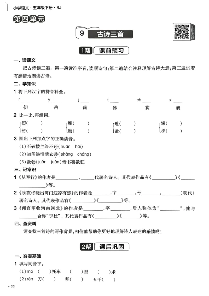 26春5下练习帮语文_2026春人教语文《练习帮》