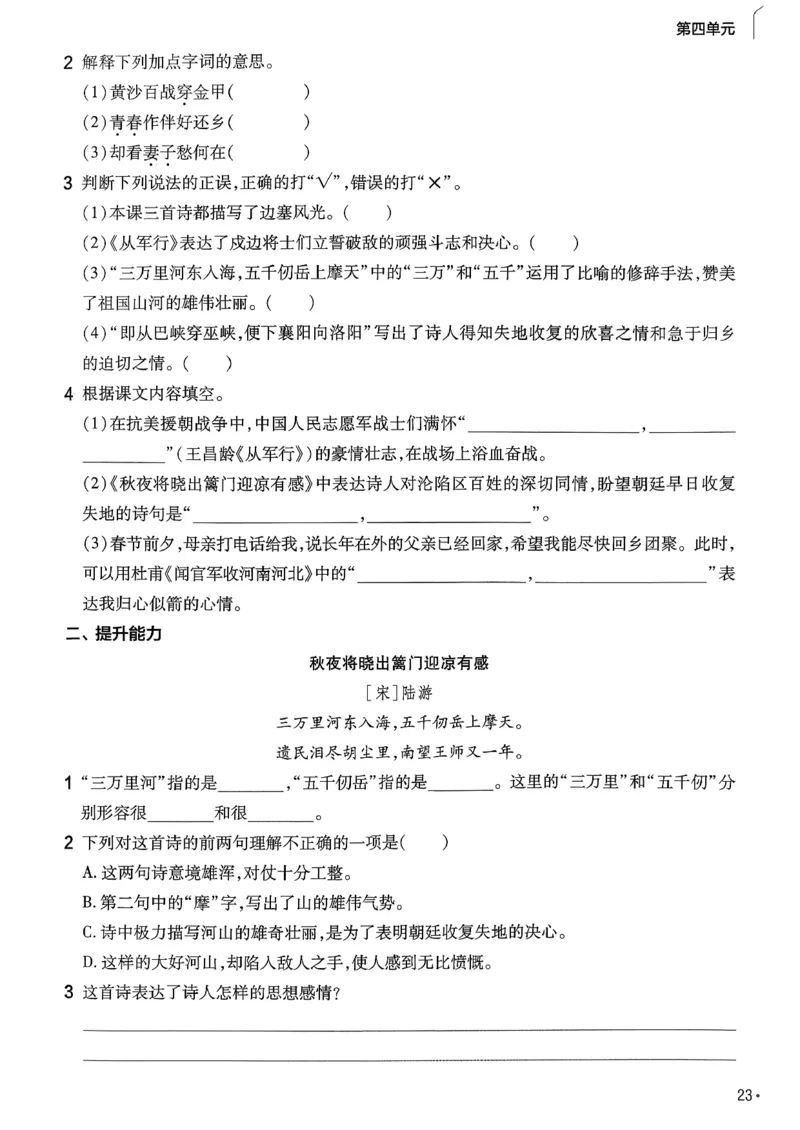 26春5下练习帮语文_2026春人教语文《练习帮》