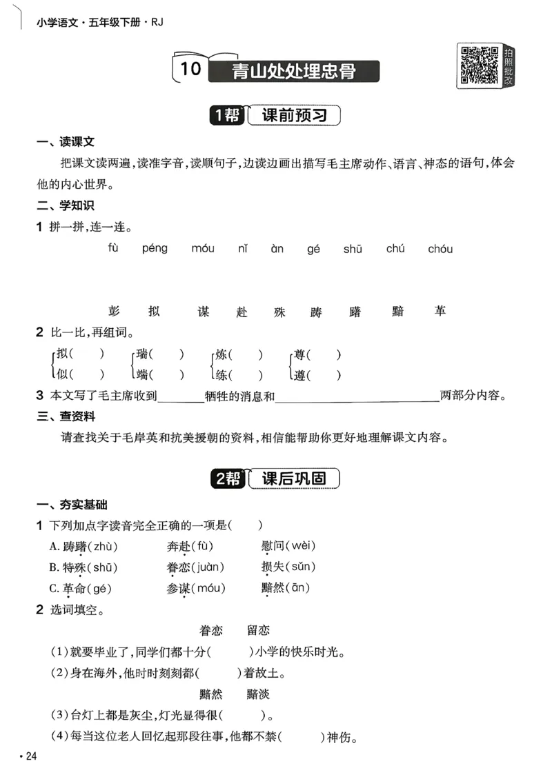 26春5下练习帮语文_2026春人教语文《练习帮》