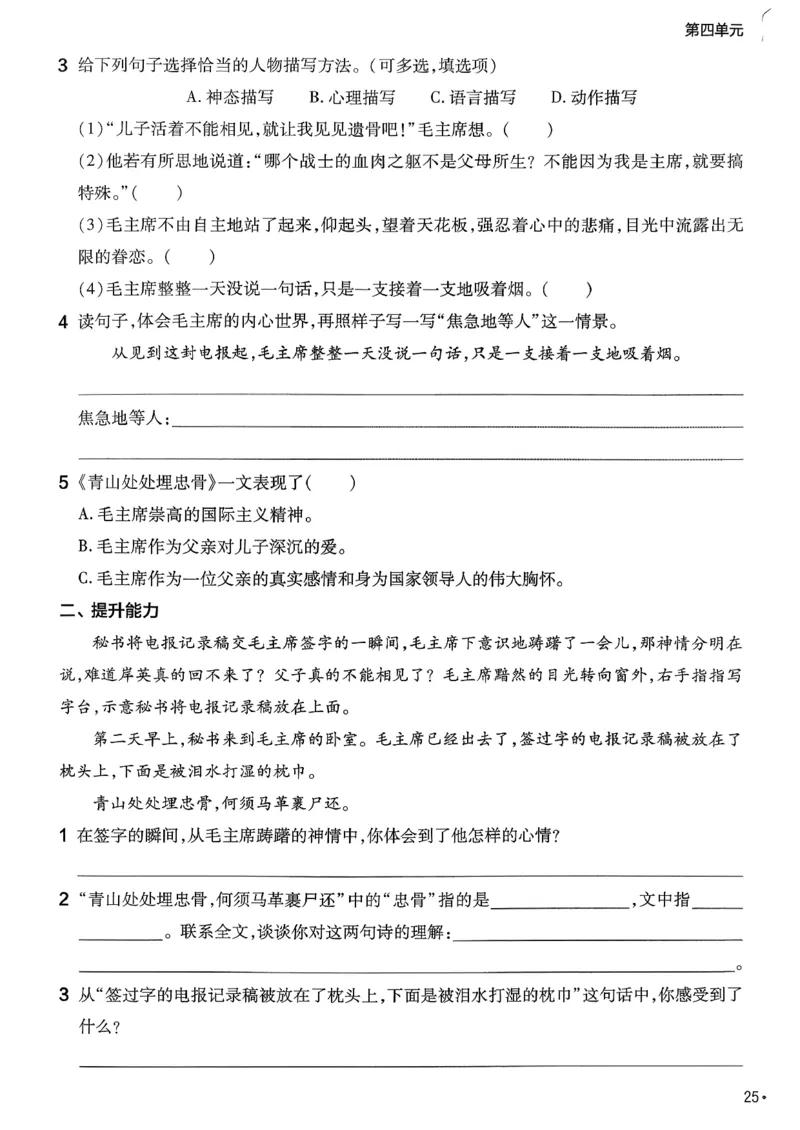 26春5下练习帮语文_2026春人教语文《练习帮》