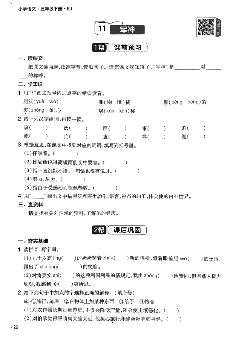 26春5下练习帮语文_2026春人教语文《练习帮》