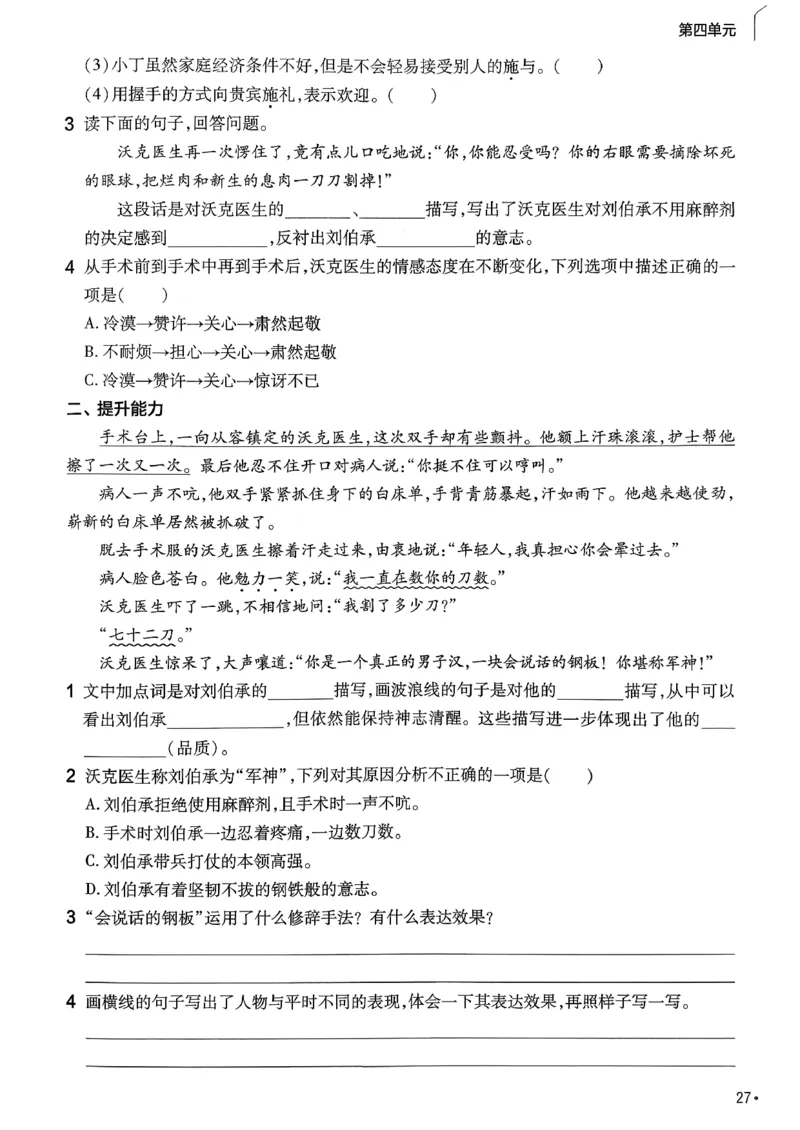 26春5下练习帮语文_2026春人教语文《练习帮》