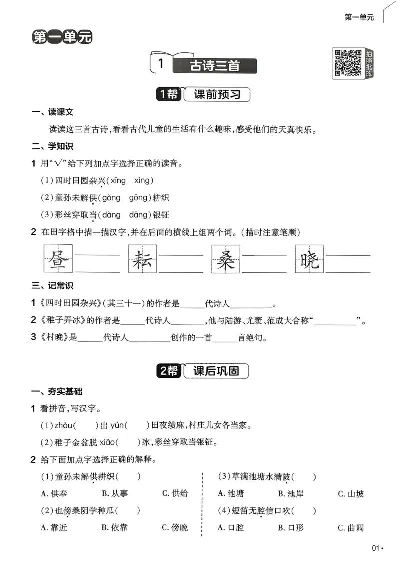 26春5下练习帮语文_2026春人教语文《练习帮》