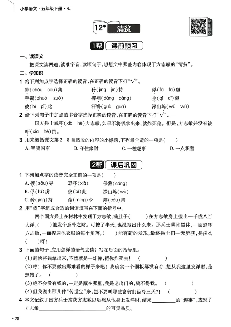26春5下练习帮语文_2026春人教语文《练习帮》