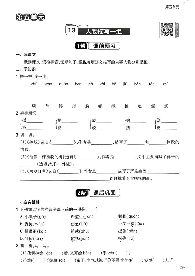 26春5下练习帮语文_2026春人教语文《练习帮》