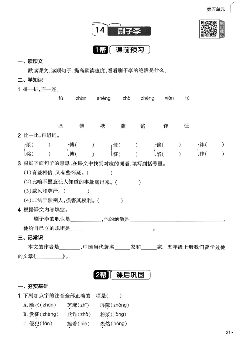 26春5下练习帮语文_2026春人教语文《练习帮》