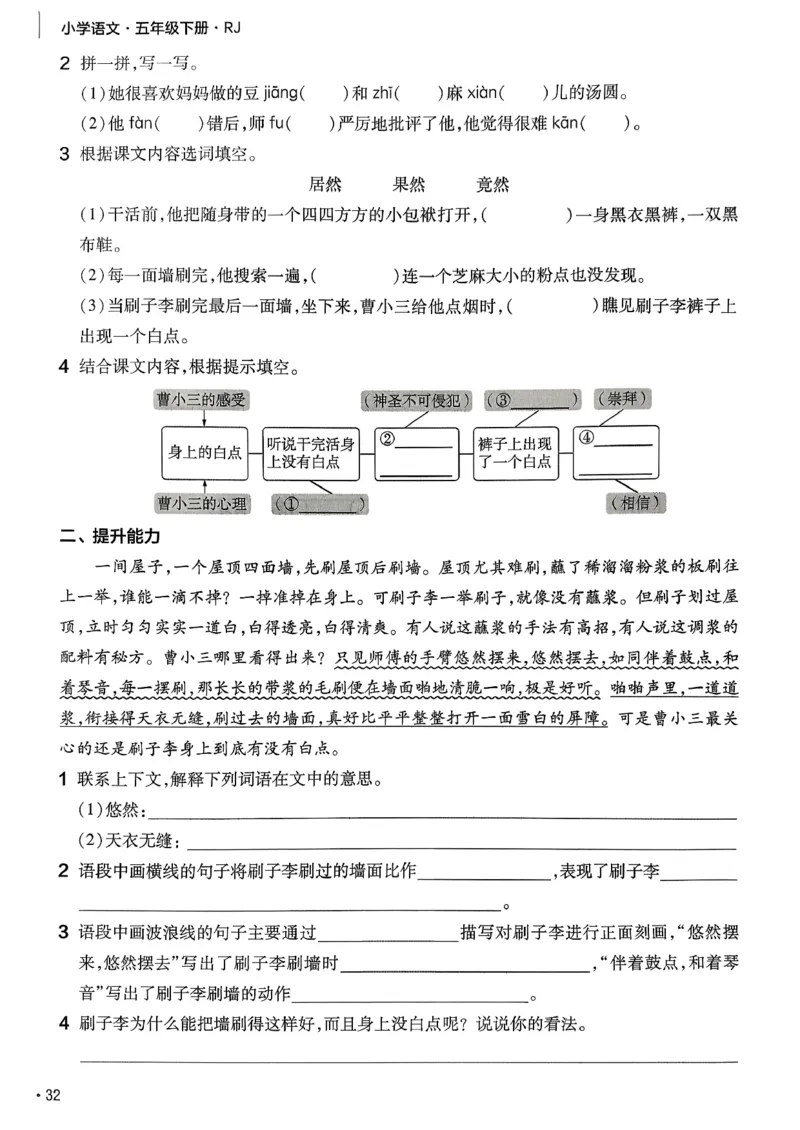 26春5下练习帮语文_2026春人教语文《练习帮》