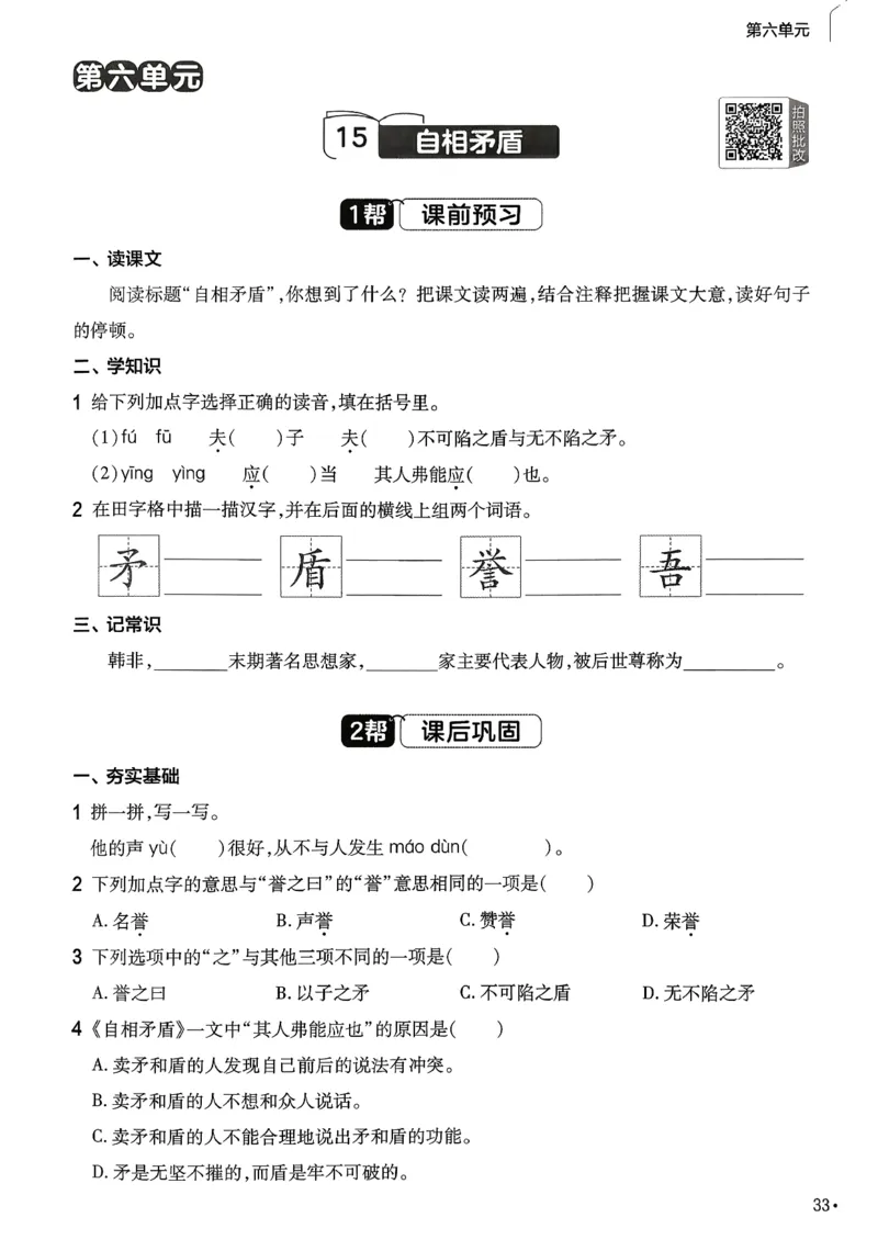 26春5下练习帮语文_2026春人教语文《练习帮》