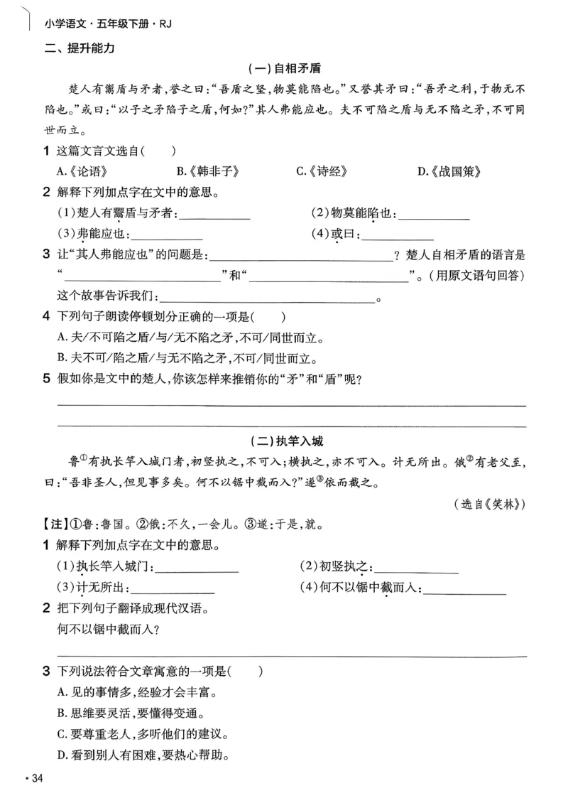 26春5下练习帮语文_2026春人教语文《练习帮》