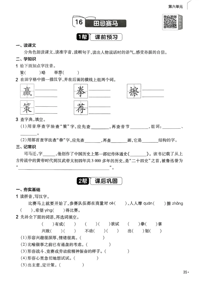 26春5下练习帮语文_2026春人教语文《练习帮》