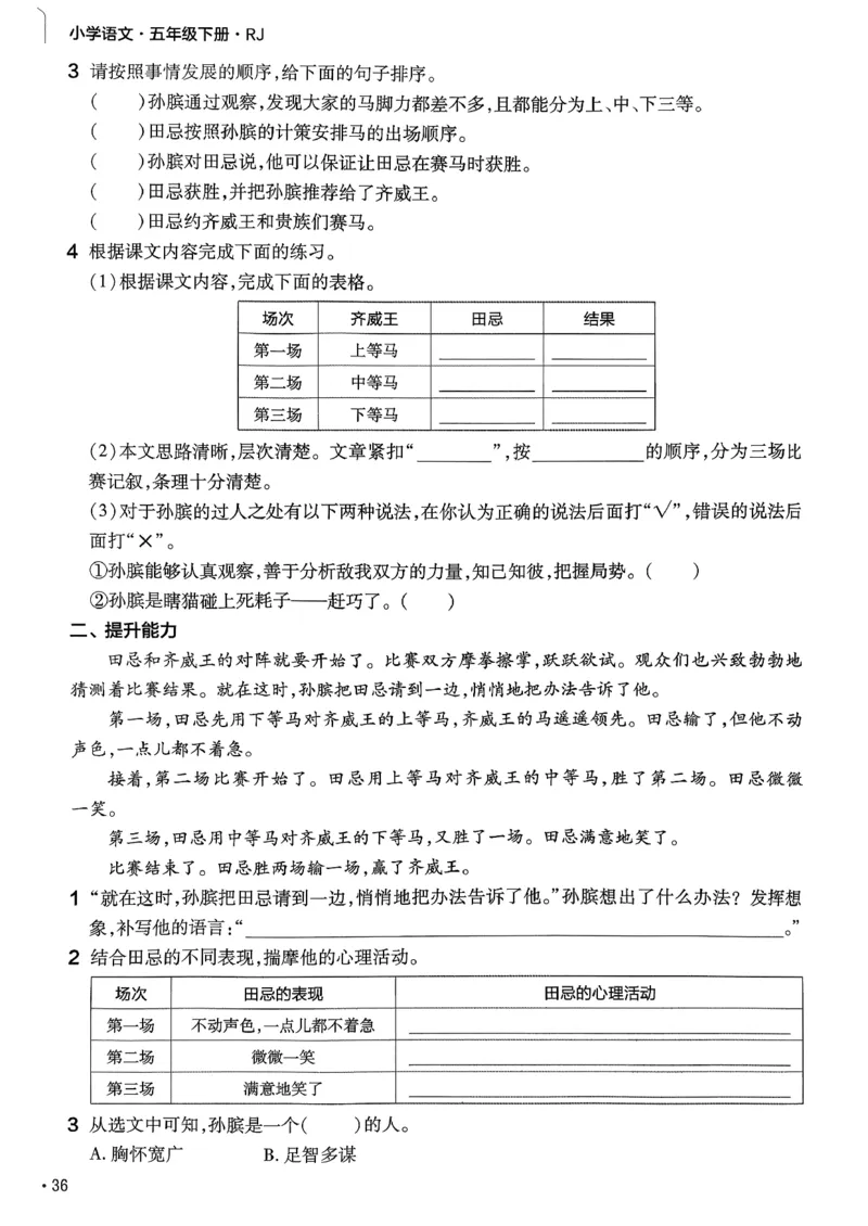 26春5下练习帮语文_2026春人教语文《练习帮》