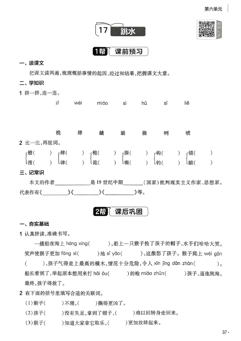 26春5下练习帮语文_2026春人教语文《练习帮》