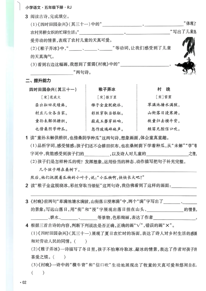 26春5下练习帮语文_2026春人教语文《练习帮》