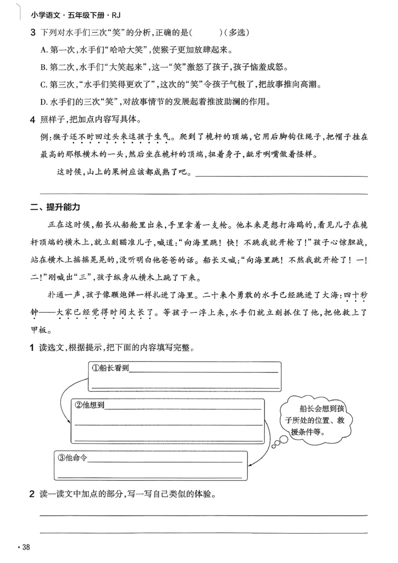 26春5下练习帮语文_2026春人教语文《练习帮》