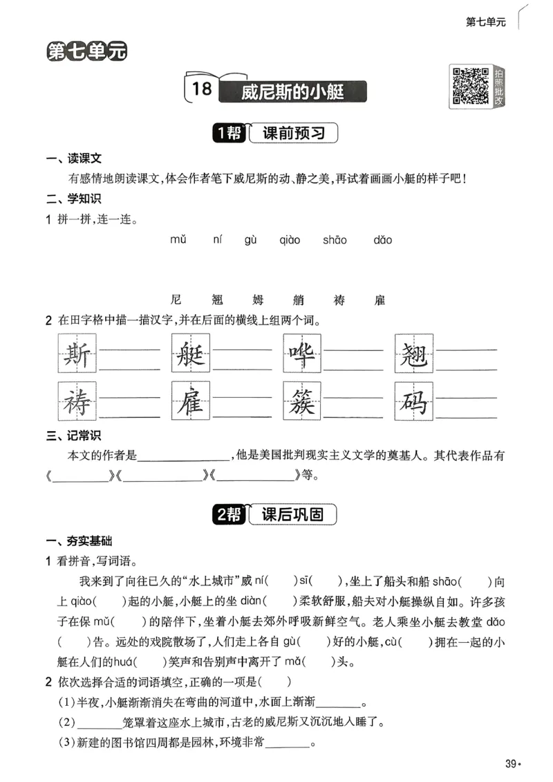 26春5下练习帮语文_2026春人教语文《练习帮》
