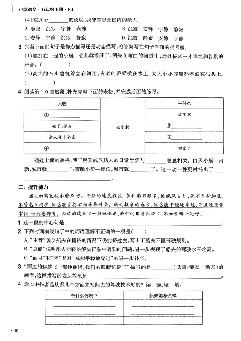 26春5下练习帮语文_2026春人教语文《练习帮》