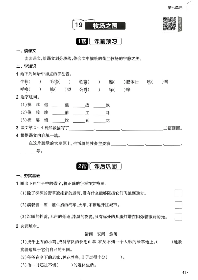 26春5下练习帮语文_2026春人教语文《练习帮》