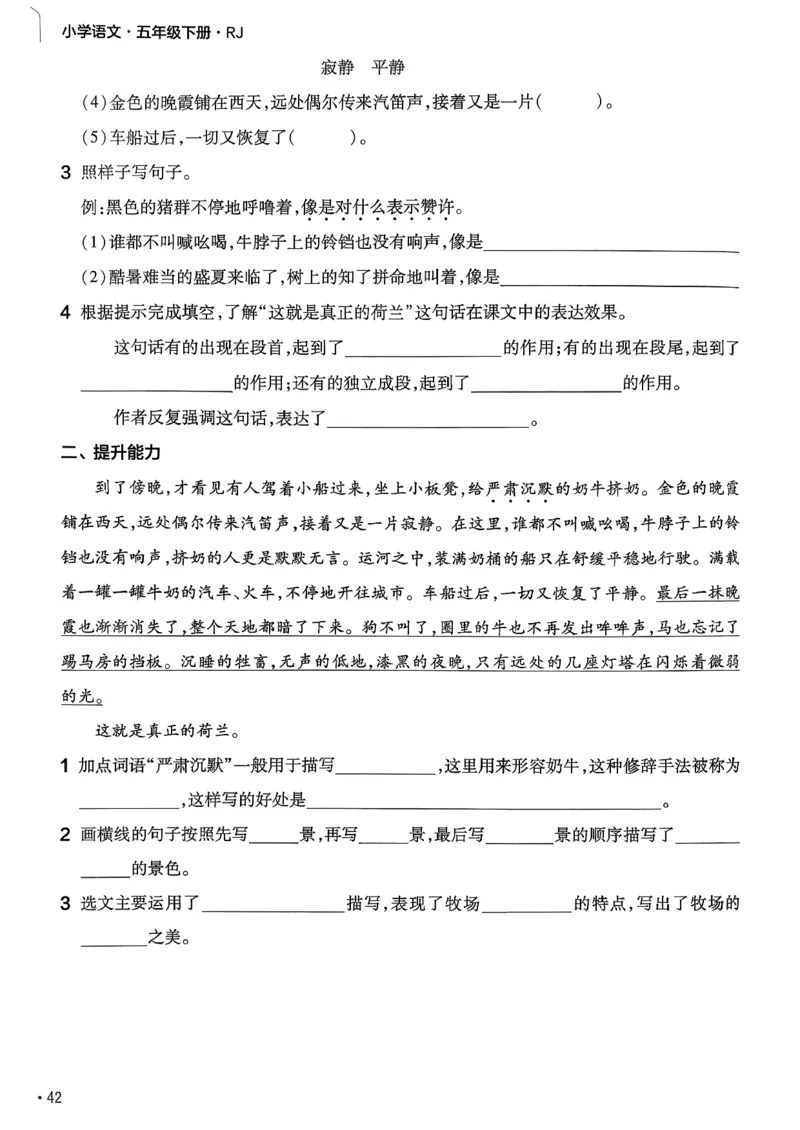 26春5下练习帮语文_2026春人教语文《练习帮》
