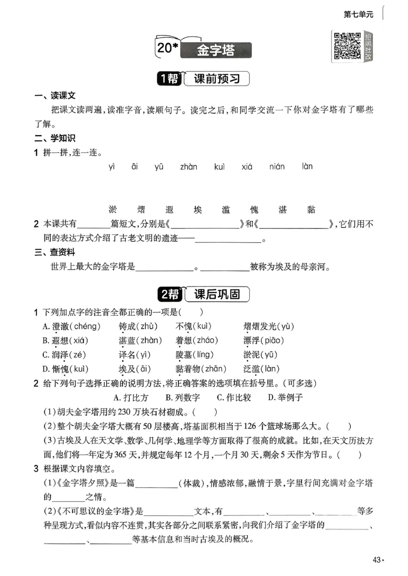 26春5下练习帮语文_2026春人教语文《练习帮》