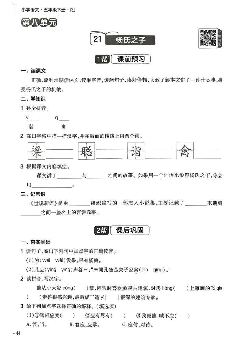 26春5下练习帮语文_2026春人教语文《练习帮》