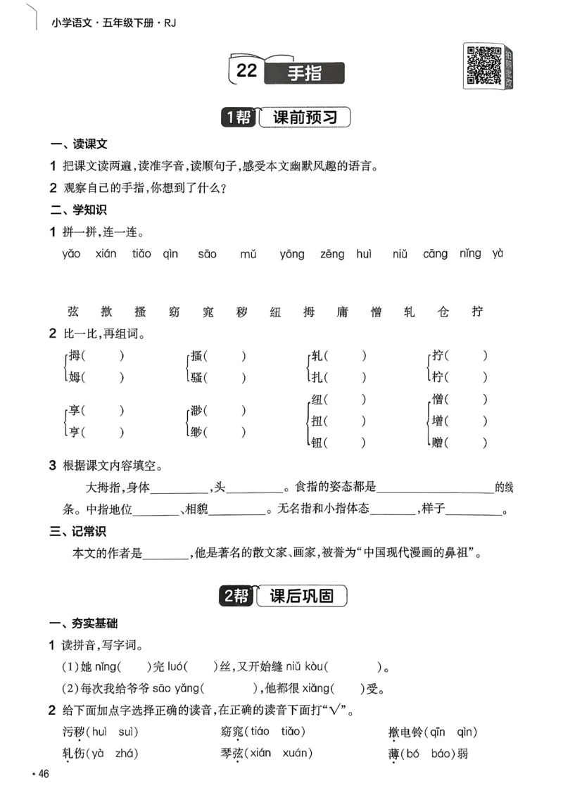 26春5下练习帮语文_2026春人教语文《练习帮》