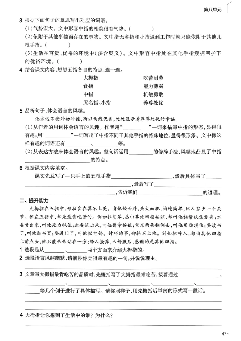 26春5下练习帮语文_2026春人教语文《练习帮》