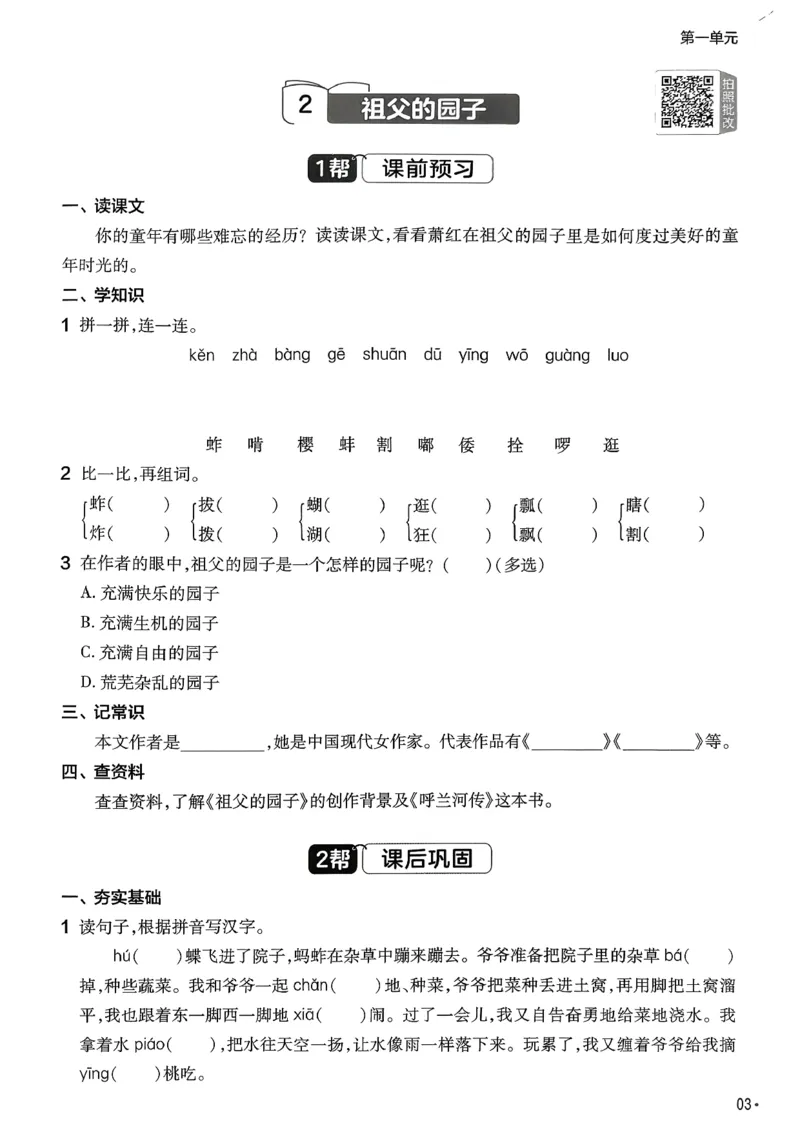 26春5下练习帮语文_2026春人教语文《练习帮》