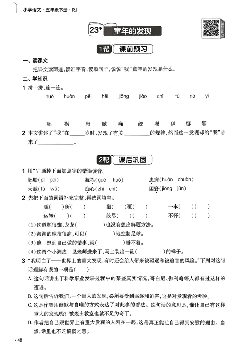 26春5下练习帮语文_2026春人教语文《练习帮》