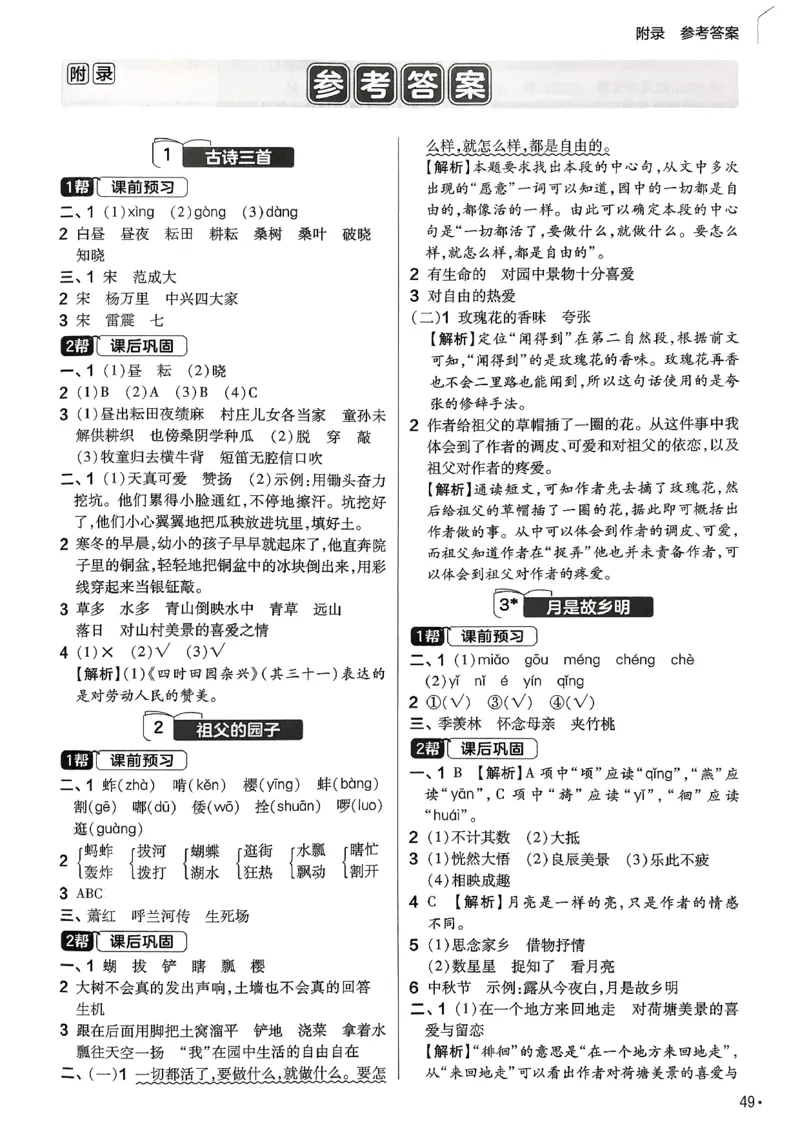 26春5下练习帮语文_2026春人教语文《练习帮》