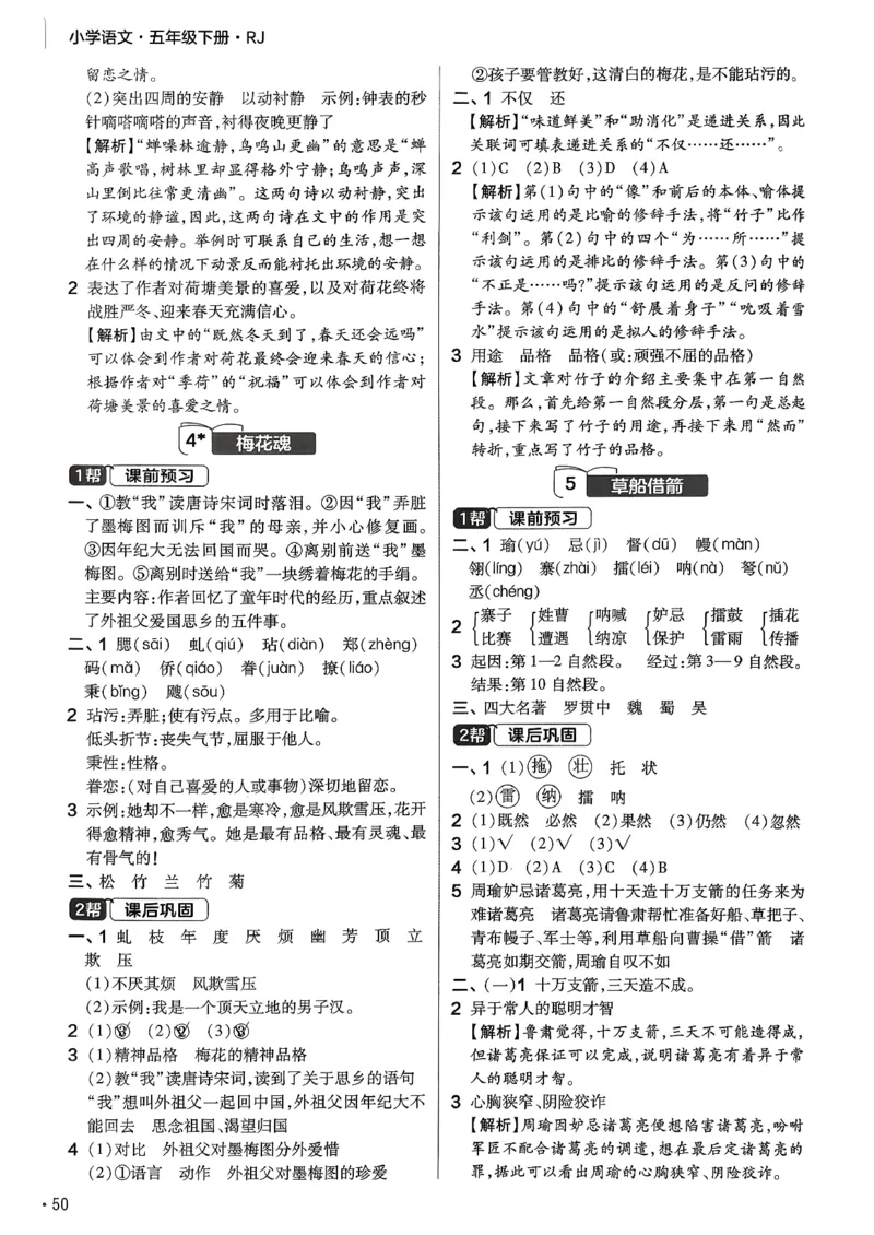 26春5下练习帮语文_2026春人教语文《练习帮》