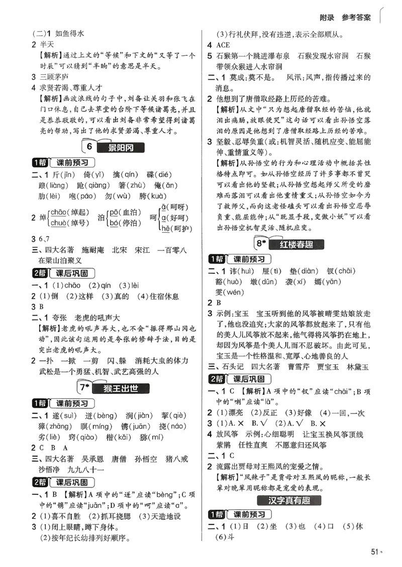 26春5下练习帮语文_2026春人教语文《练习帮》