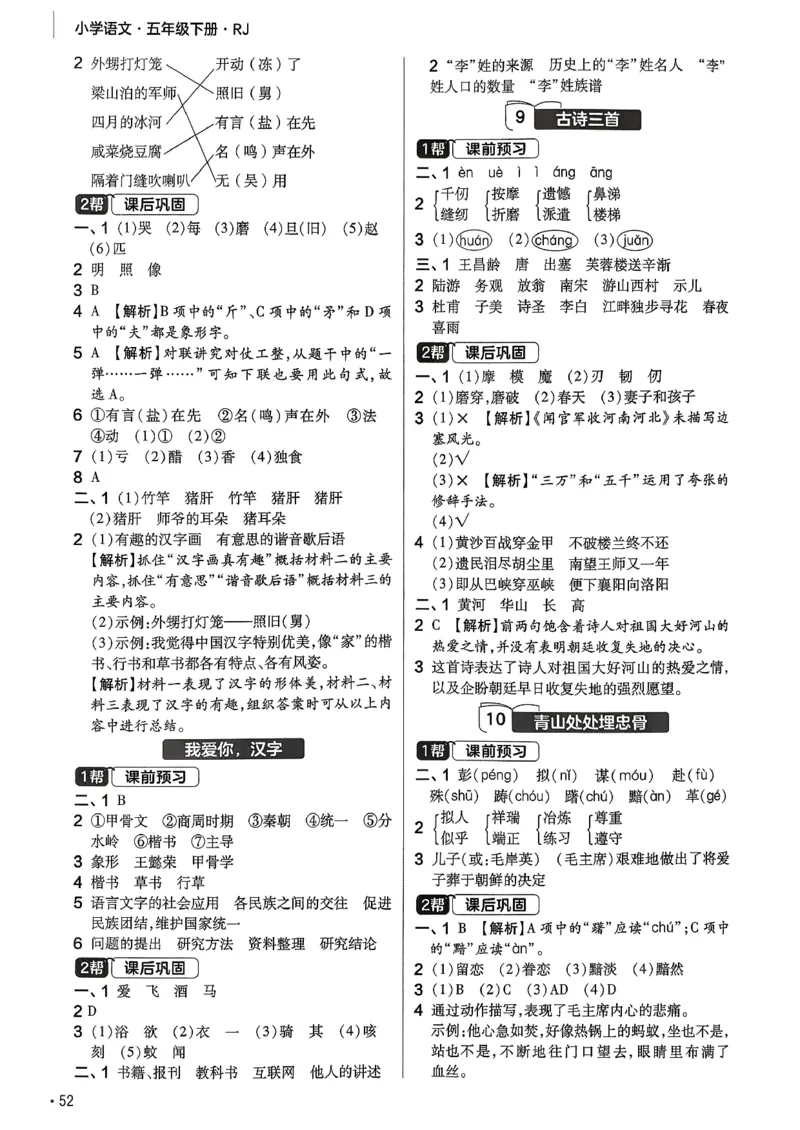 26春5下练习帮语文_2026春人教语文《练习帮》